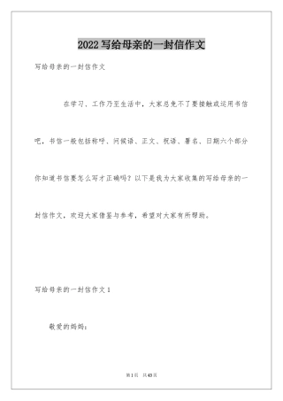2024写给母亲的一封信作文_2