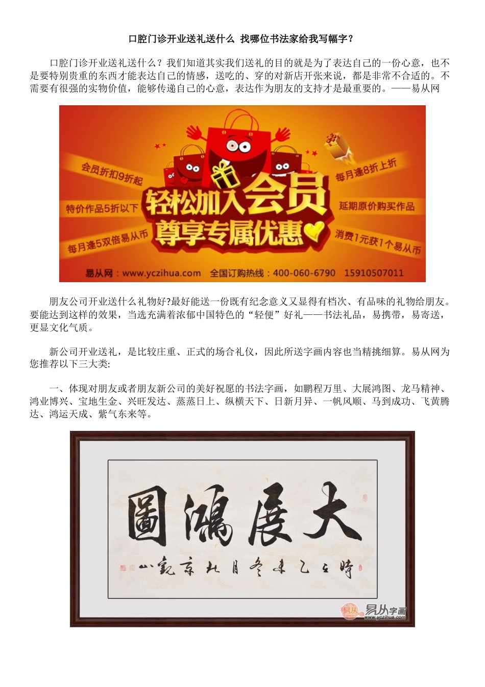 口腔门诊开业送礼送什么-找哪位书法家给我写幅字_第1页