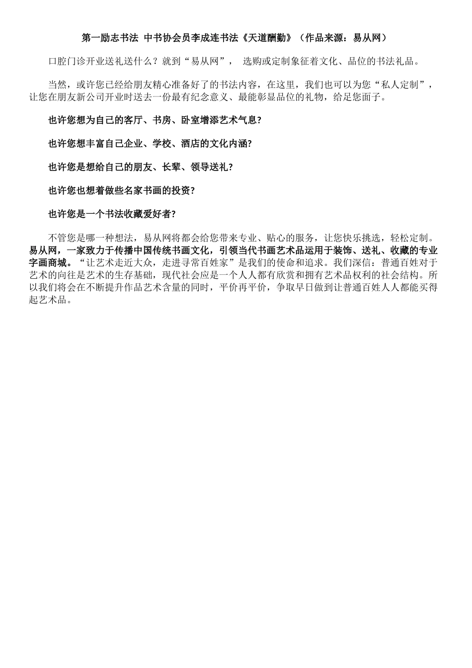 口腔门诊开业送礼送什么-找哪位书法家给我写幅字_第3页