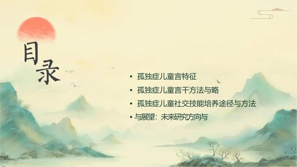 孤独症儿童沟通与语言的特征课件_第2页