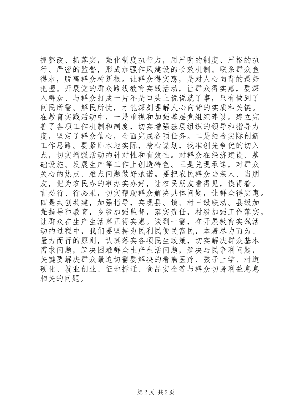 党的群众路线教育实践活动“答三问、查一需”交流发言材料_第2页