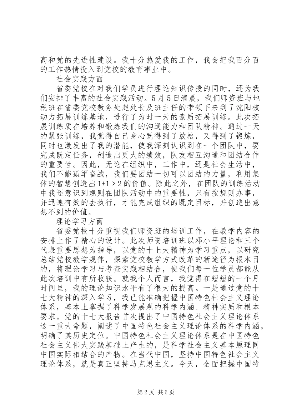 党校师资班学习总结_第2页