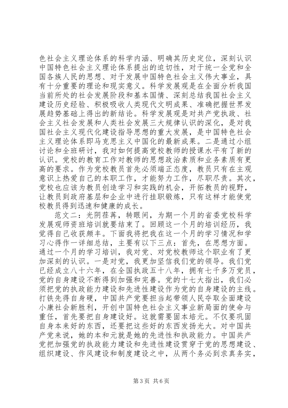 党校师资班学习总结_第3页