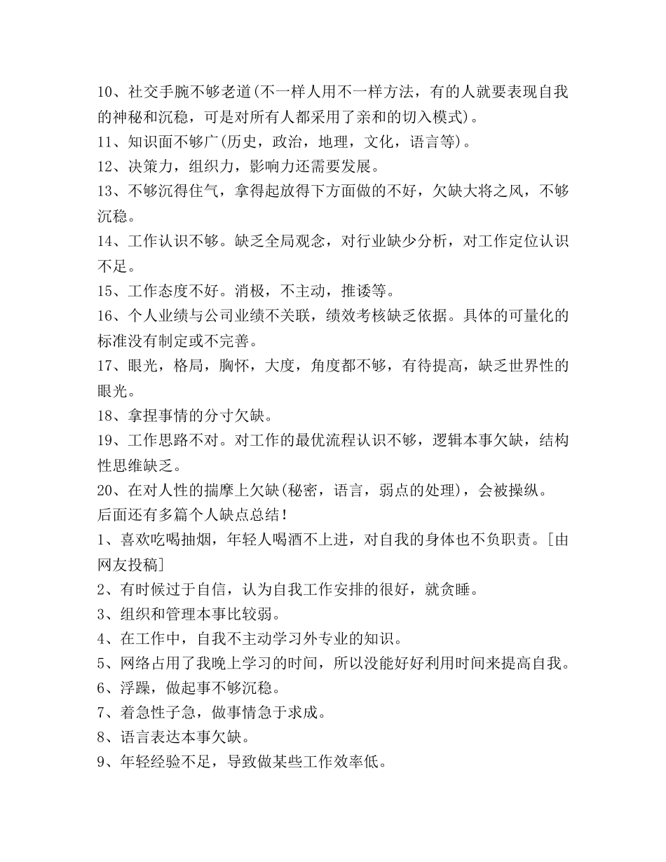 个人缺点总结,优选8篇 _第2页