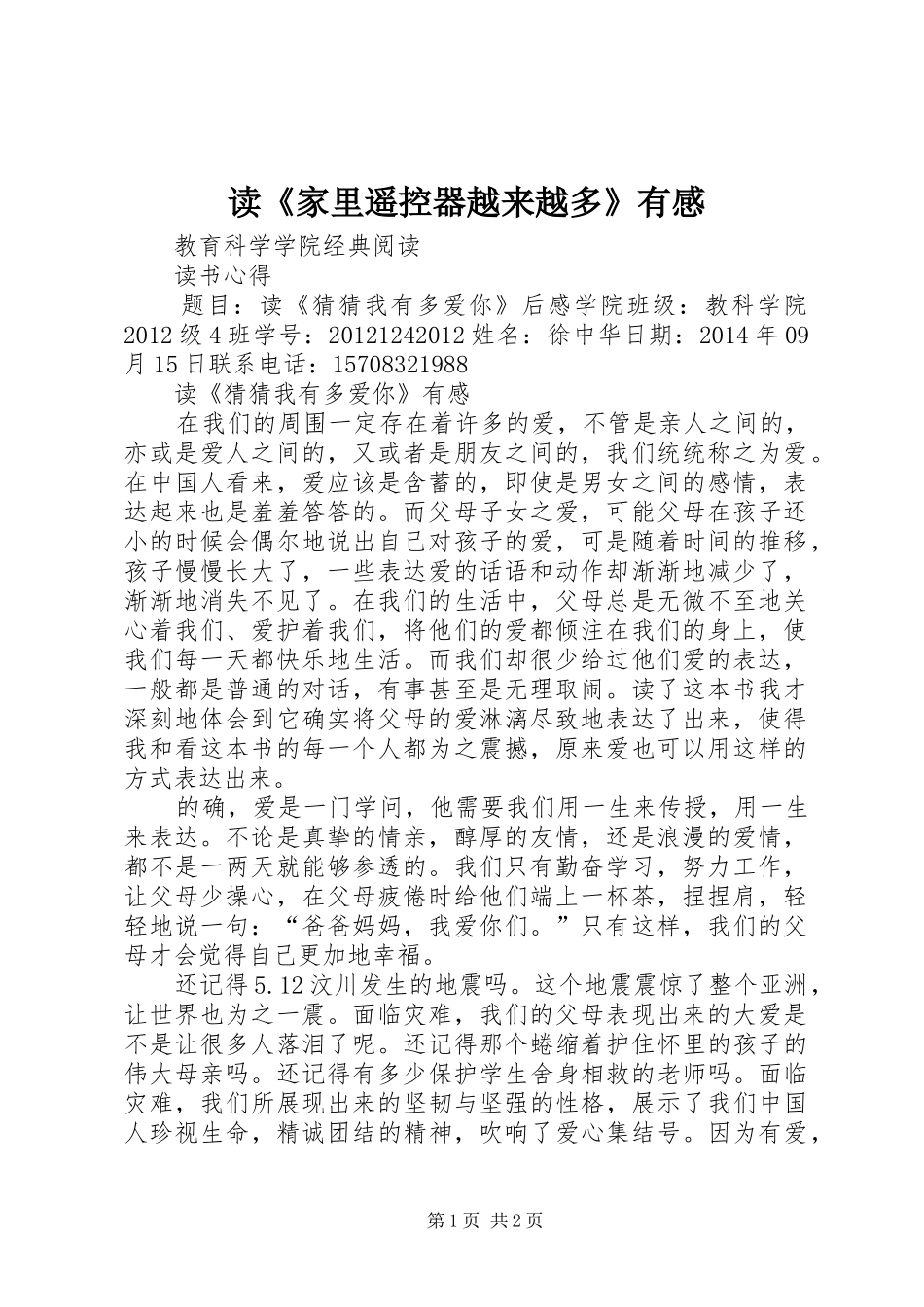 读《家里遥控器越来越多》有感 _第1页