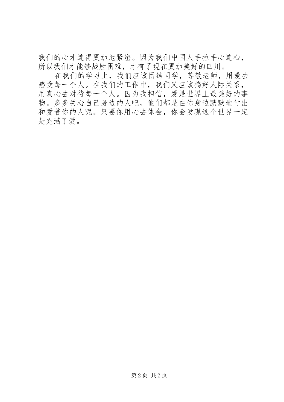 读《家里遥控器越来越多》有感 _第2页