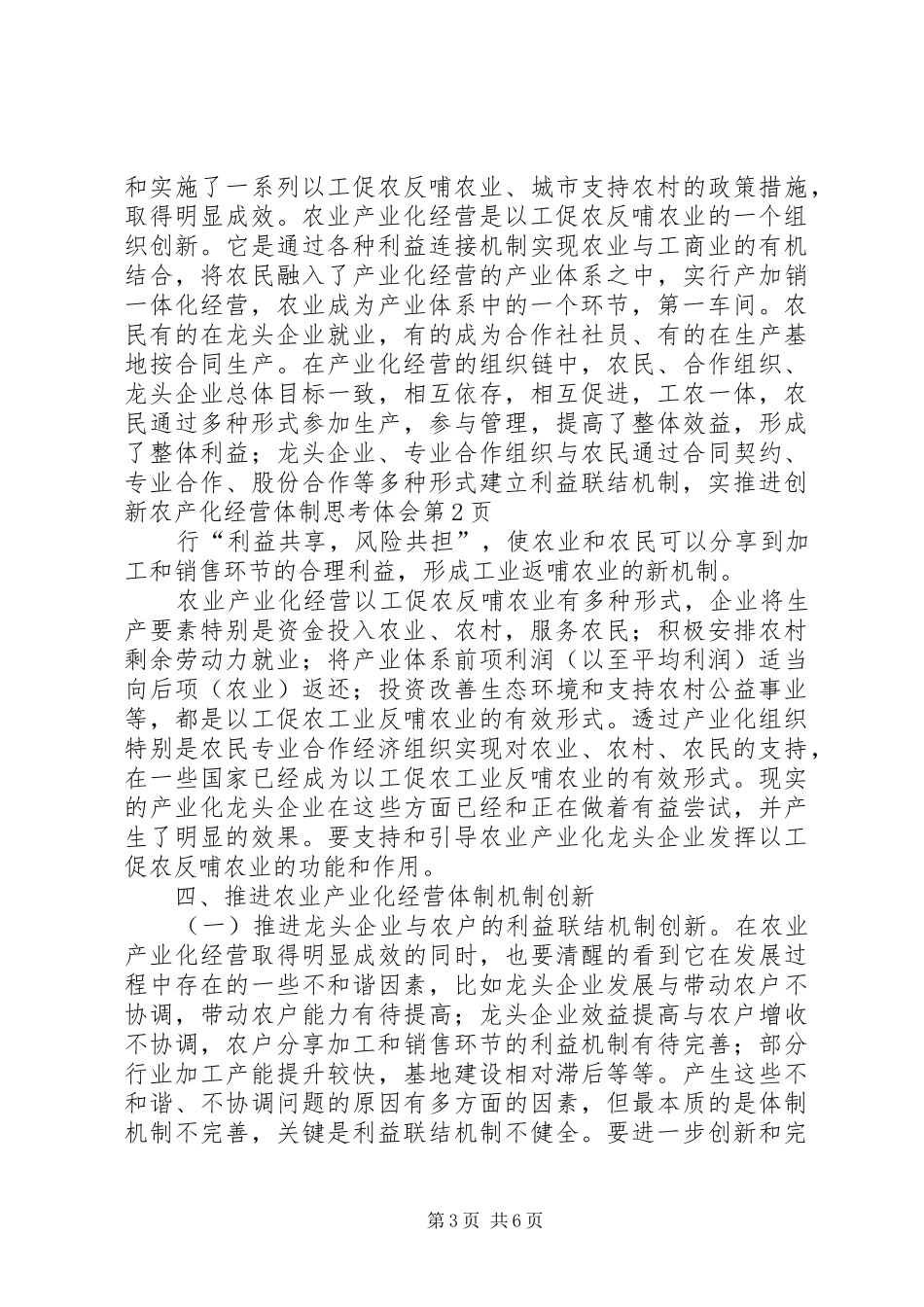 推进创新农产化经营体制思考体会 _第3页