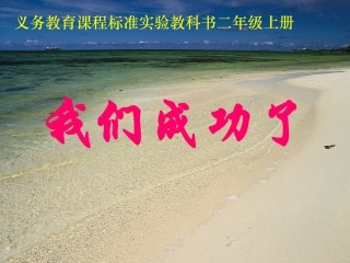 我们成功了01