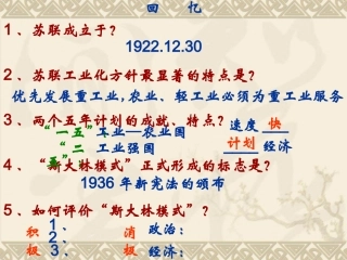 苏联的改革与解体