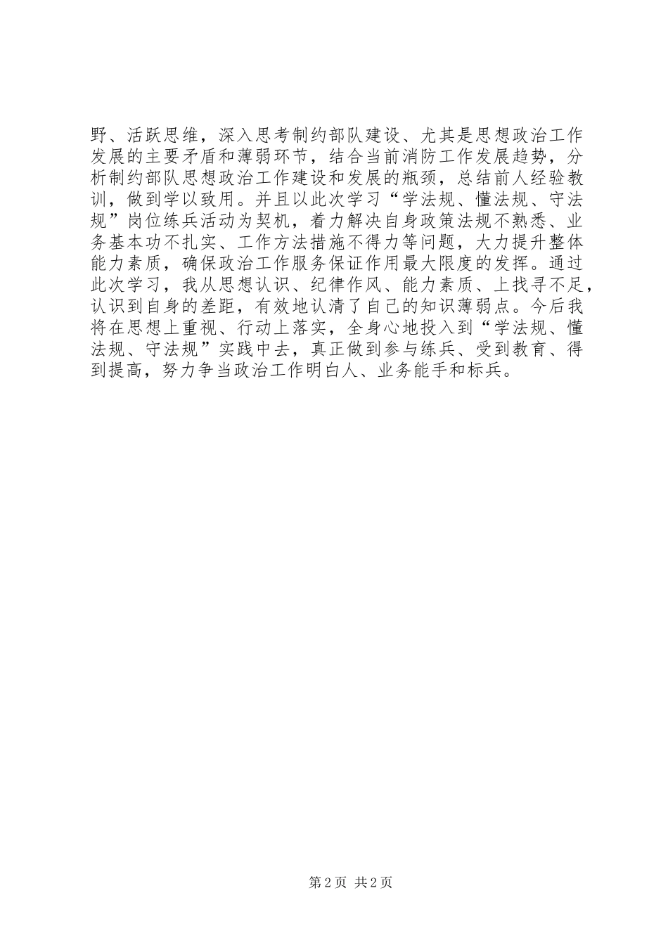 知法、守法心得体会5篇_第2页