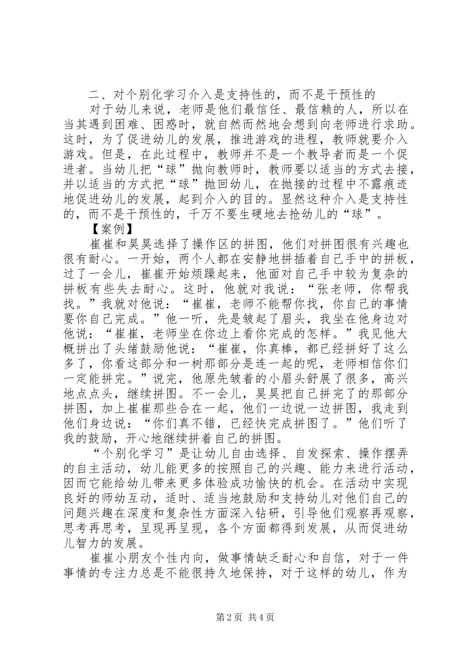个别化学习心得 _第2页