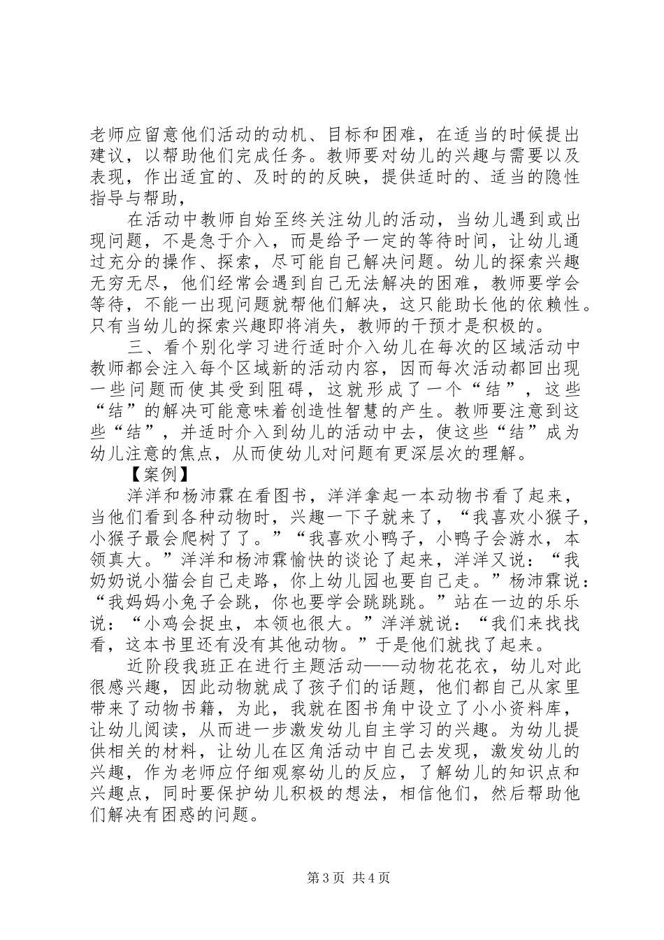 个别化学习心得 _第3页