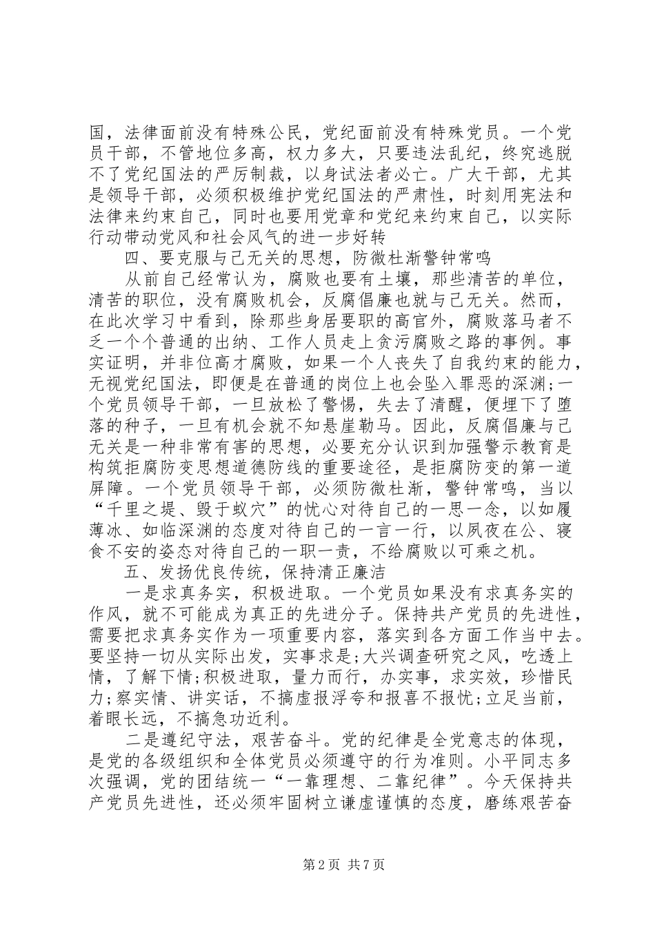 反腐警示教活动心得体会 _第2页