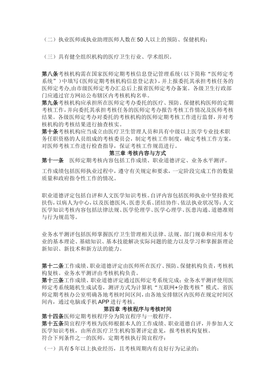 河北省医师定期考核实施细则_第2页