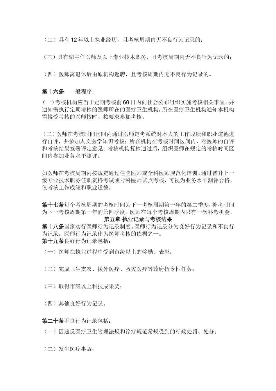 河北省医师定期考核实施细则_第3页