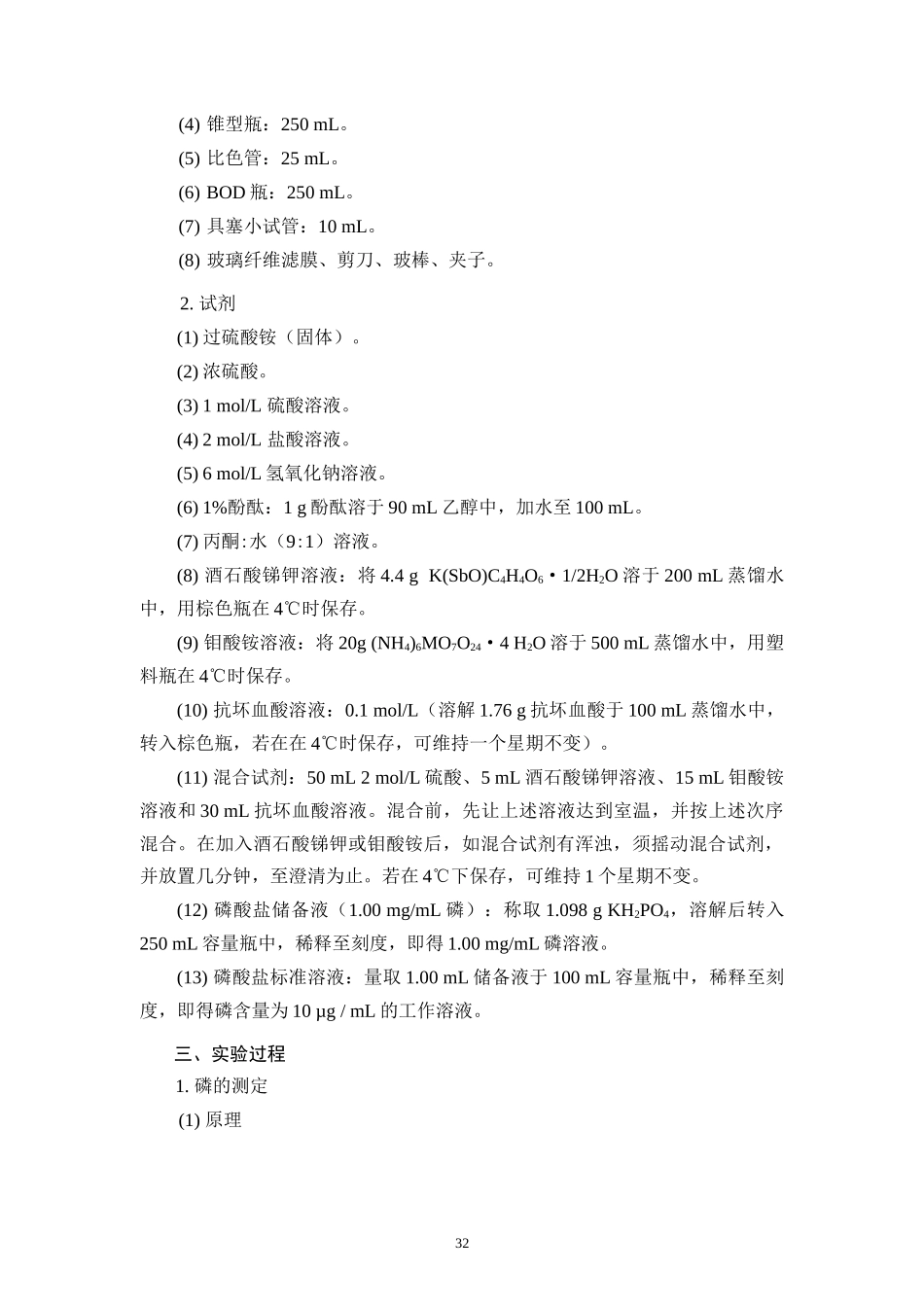 水体富营养化程度的评价_第2页
