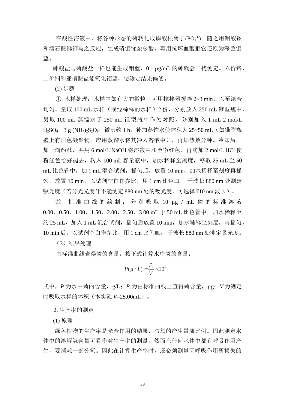 水体富营养化程度的评价_第3页