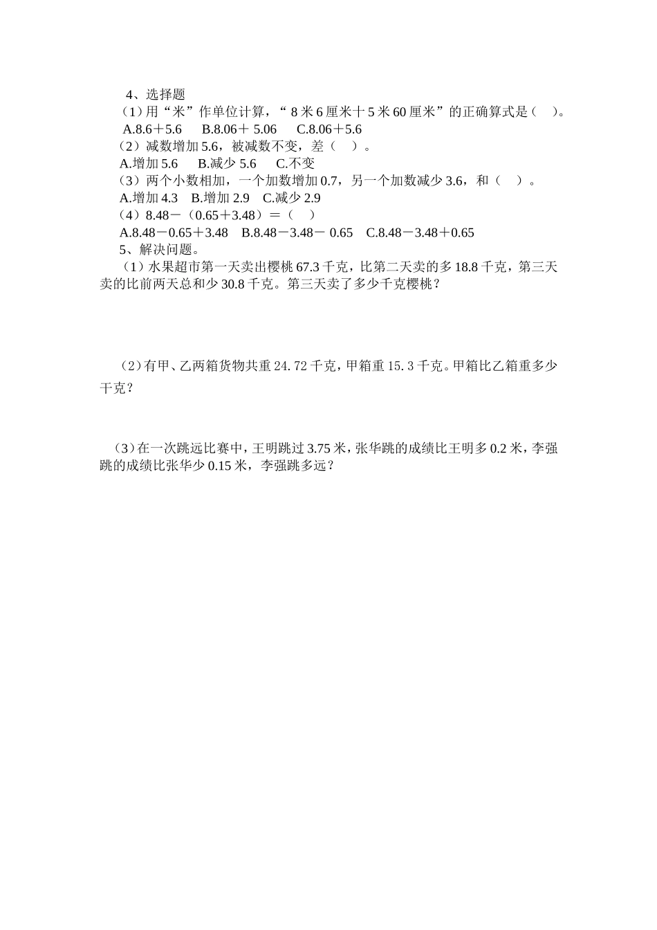 小数加减法的混合运算练习课_第2页