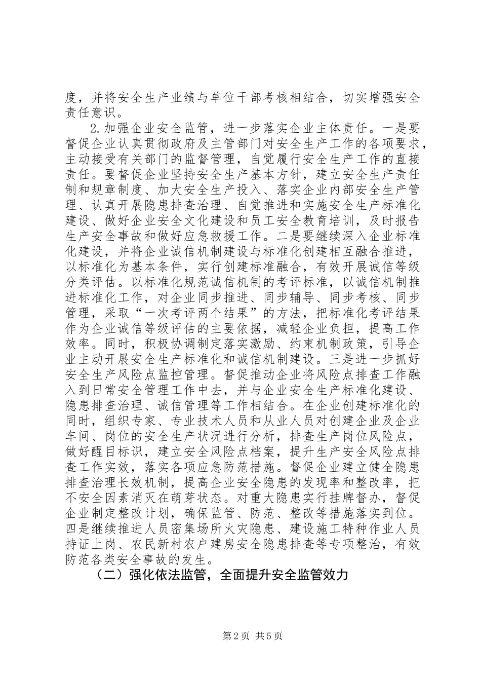 XX县区年度安全生产工作要点 (2)_第2页