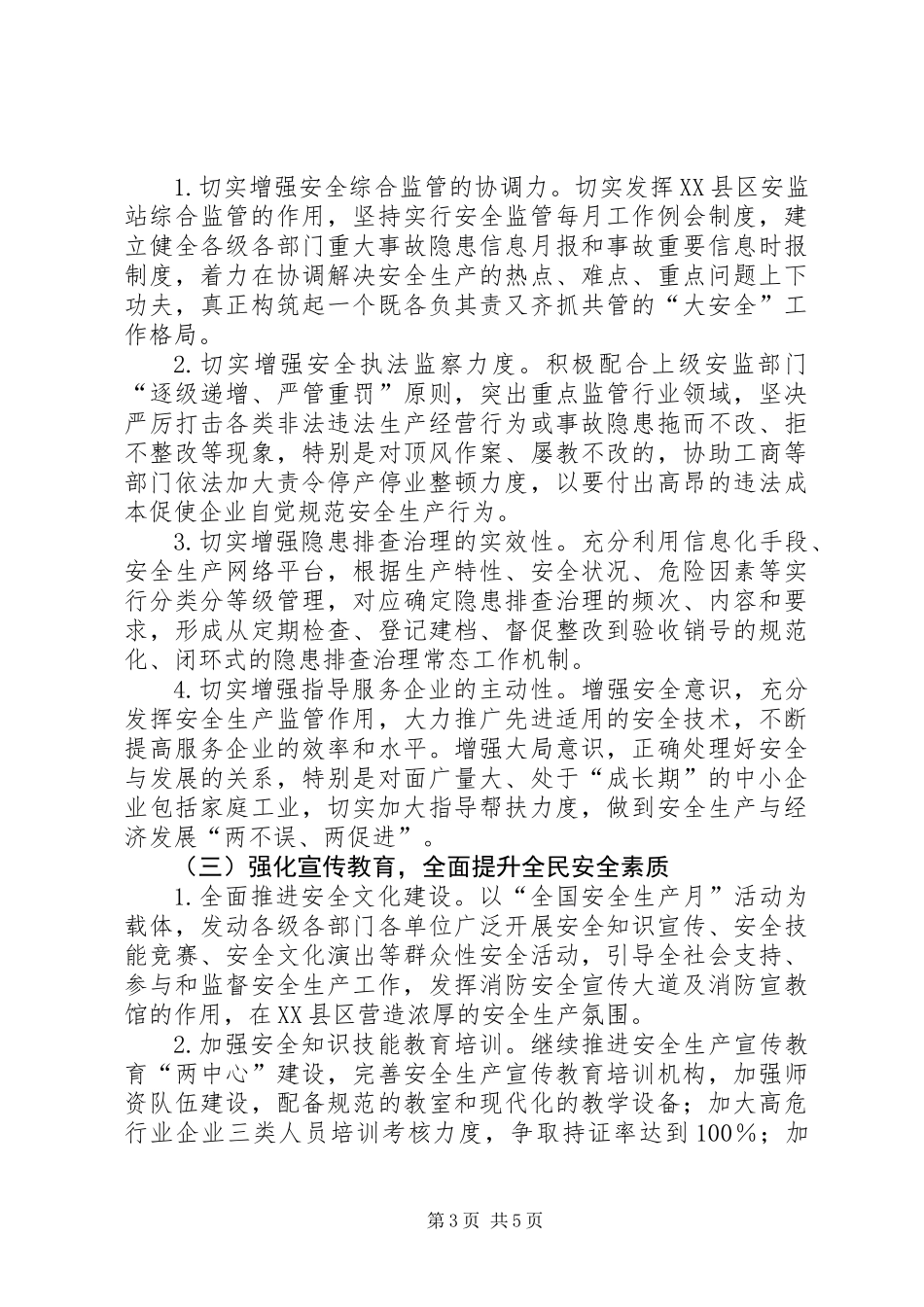 XX县区年度安全生产工作要点 (2)_第3页