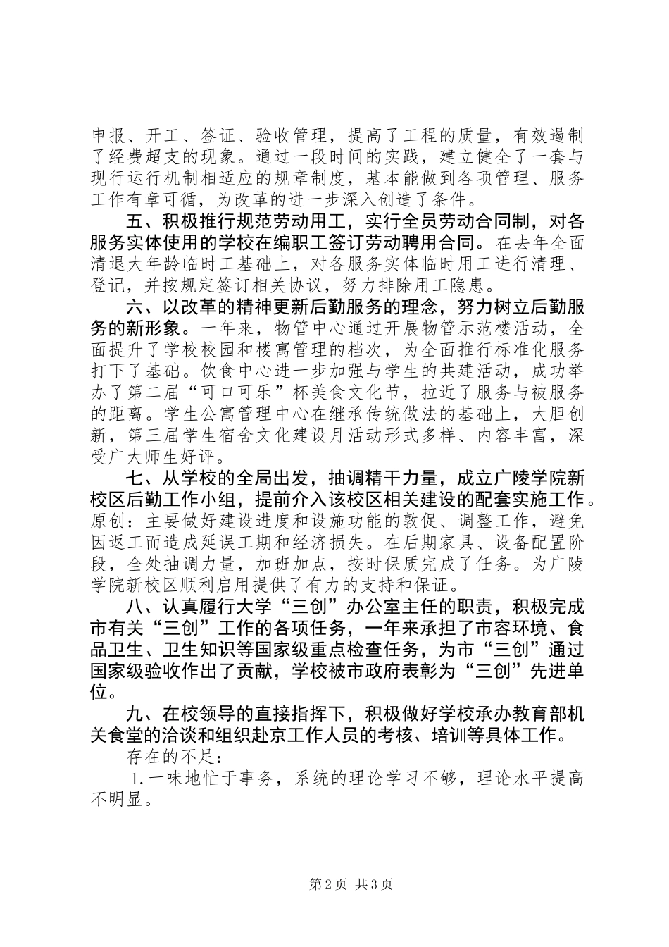 个人总结－办公室主任_第2页