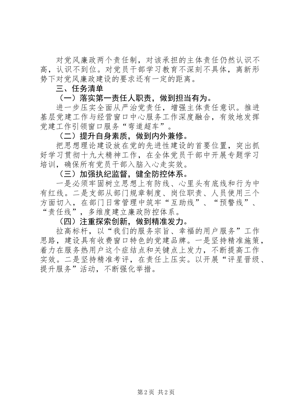 党支部书记抓基层党建和落实全面从严治党主体责任述职述责述廉报告_第2页
