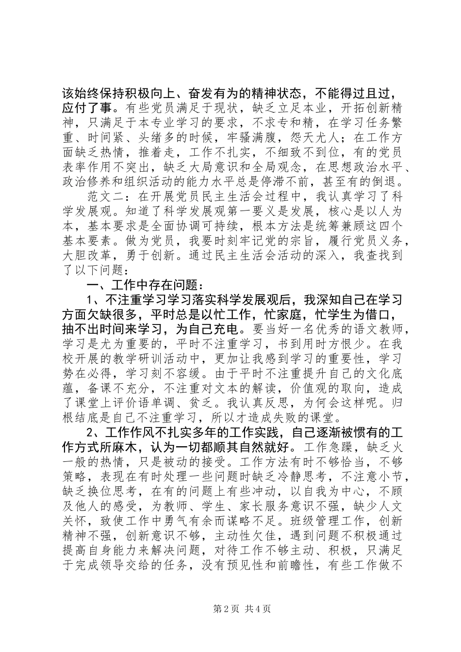 党员自我剖析材料_第2页