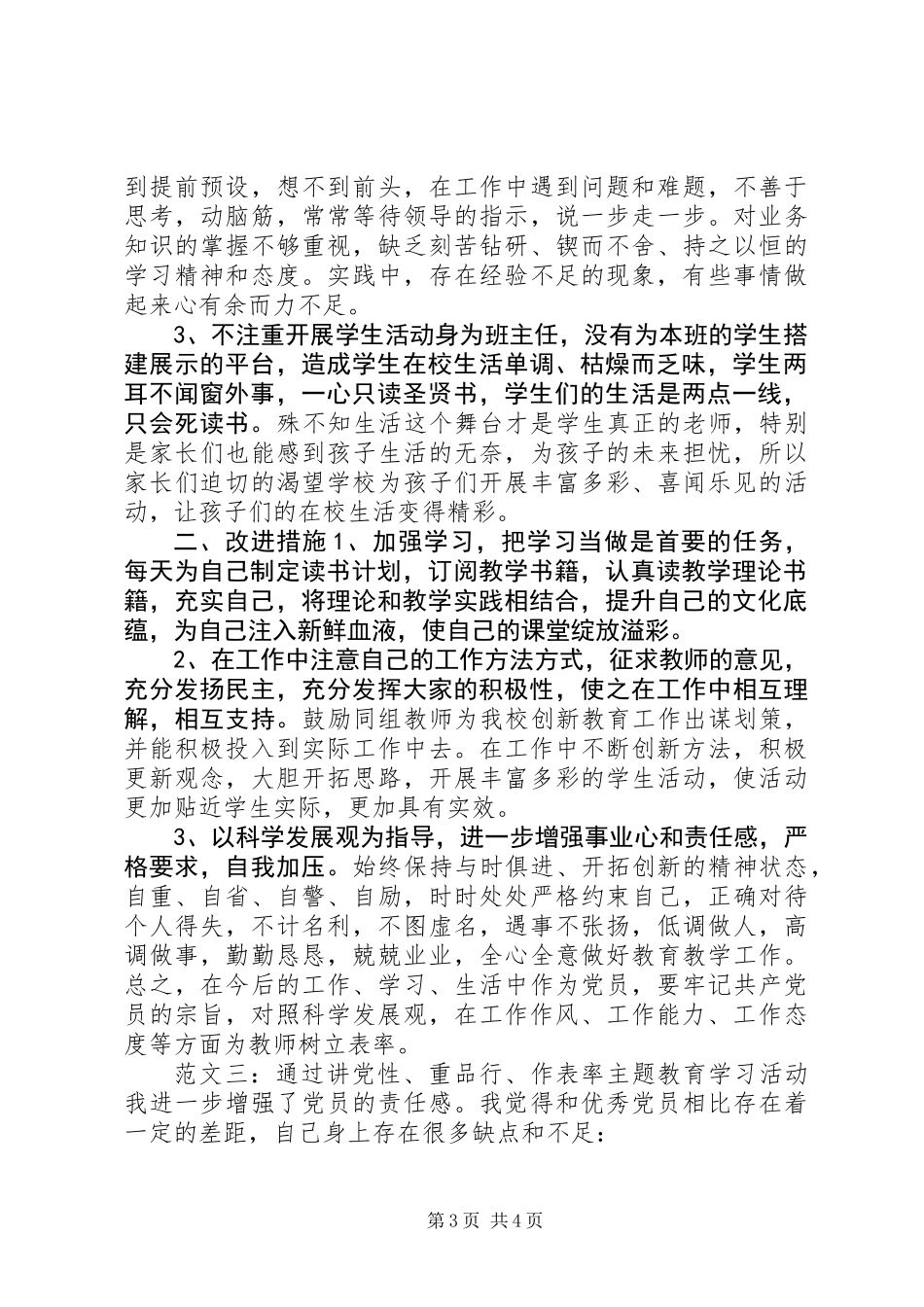 党员自我剖析材料_第3页