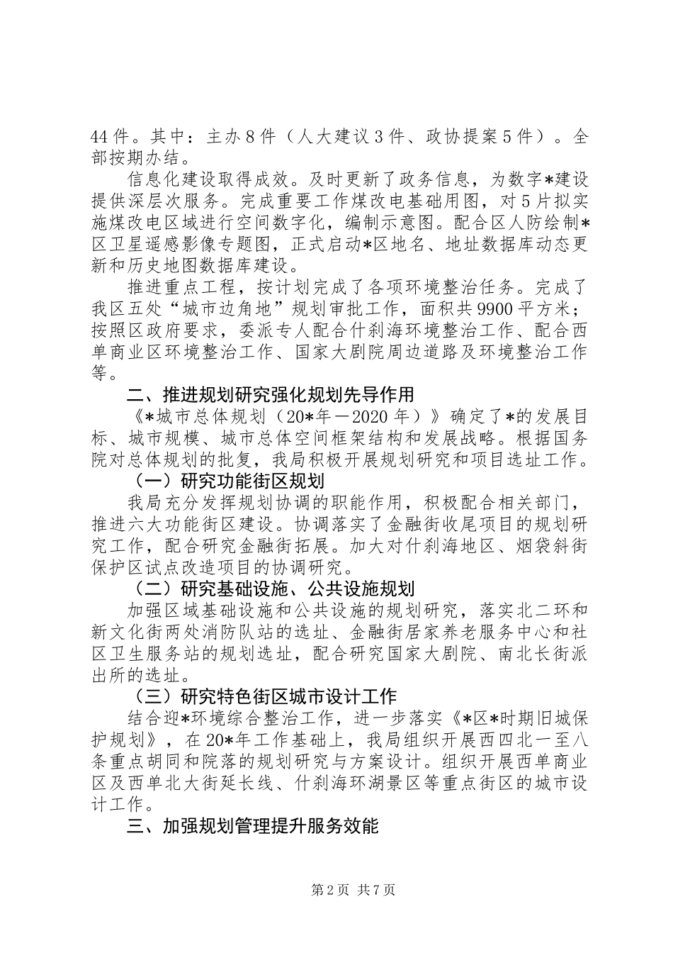 XX县区规划分局上半年工作总结_第2页