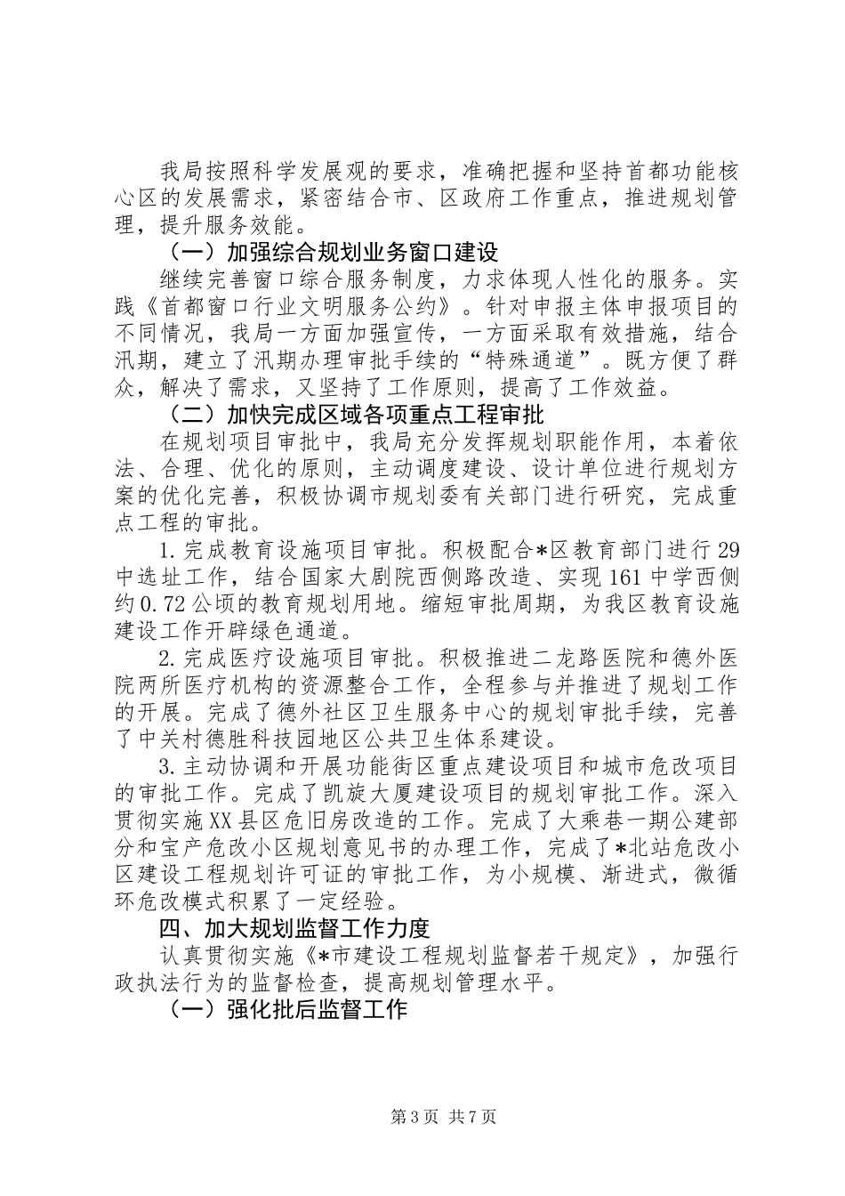 XX县区规划分局上半年工作总结_第3页