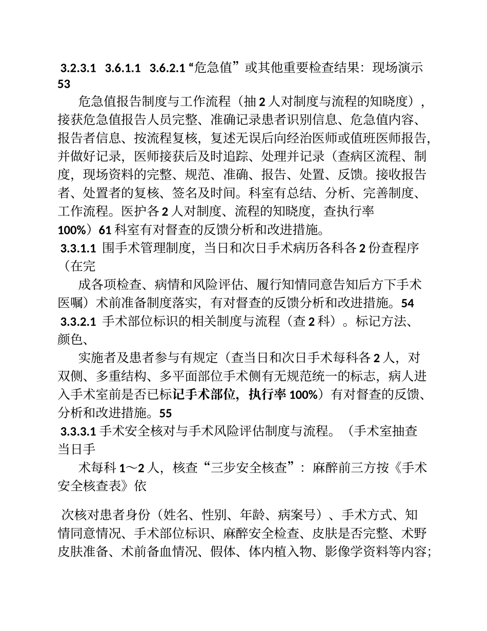 外科系统三级医院自评表_第2页