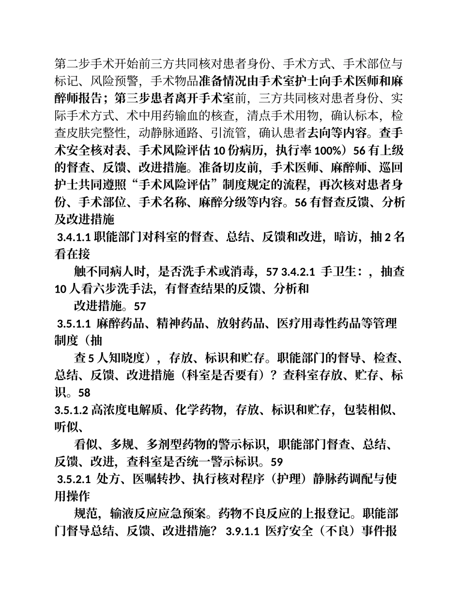 外科系统三级医院自评表_第3页