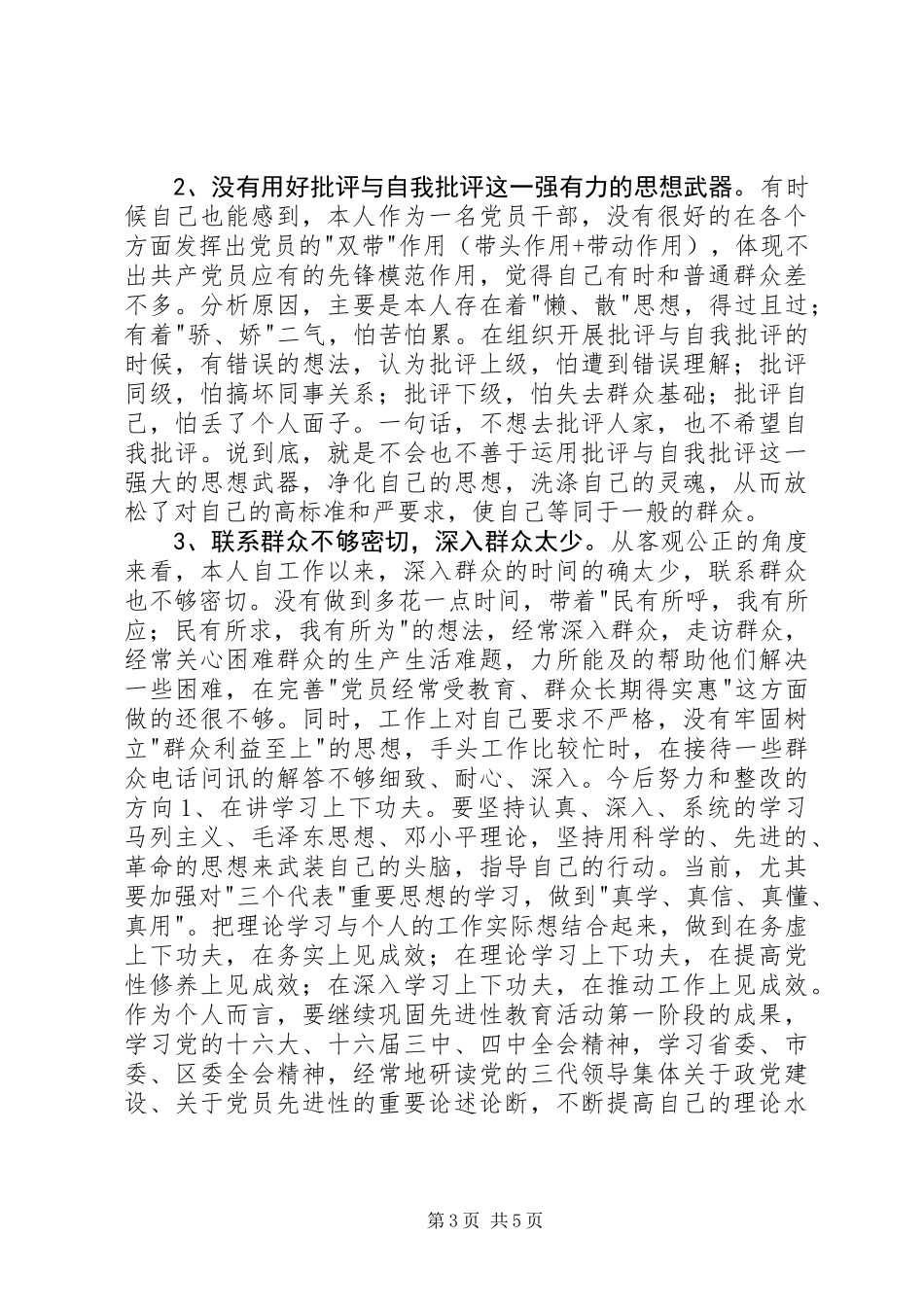 党性分析报告(机关党员通用版)_第3页