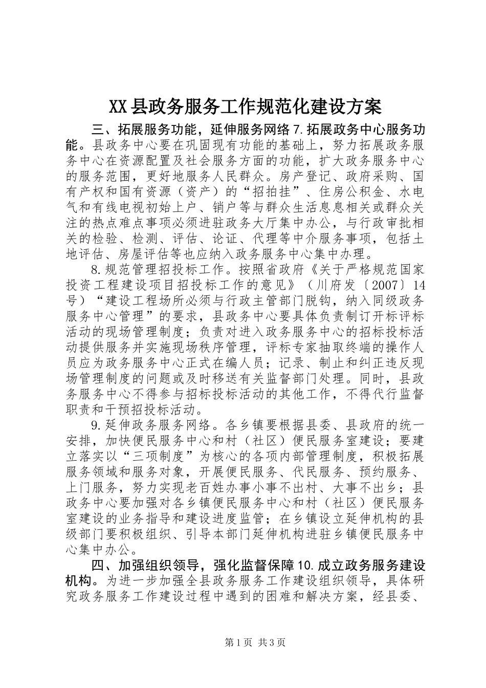 XX县政务服务工作规范化建设方案_第1页