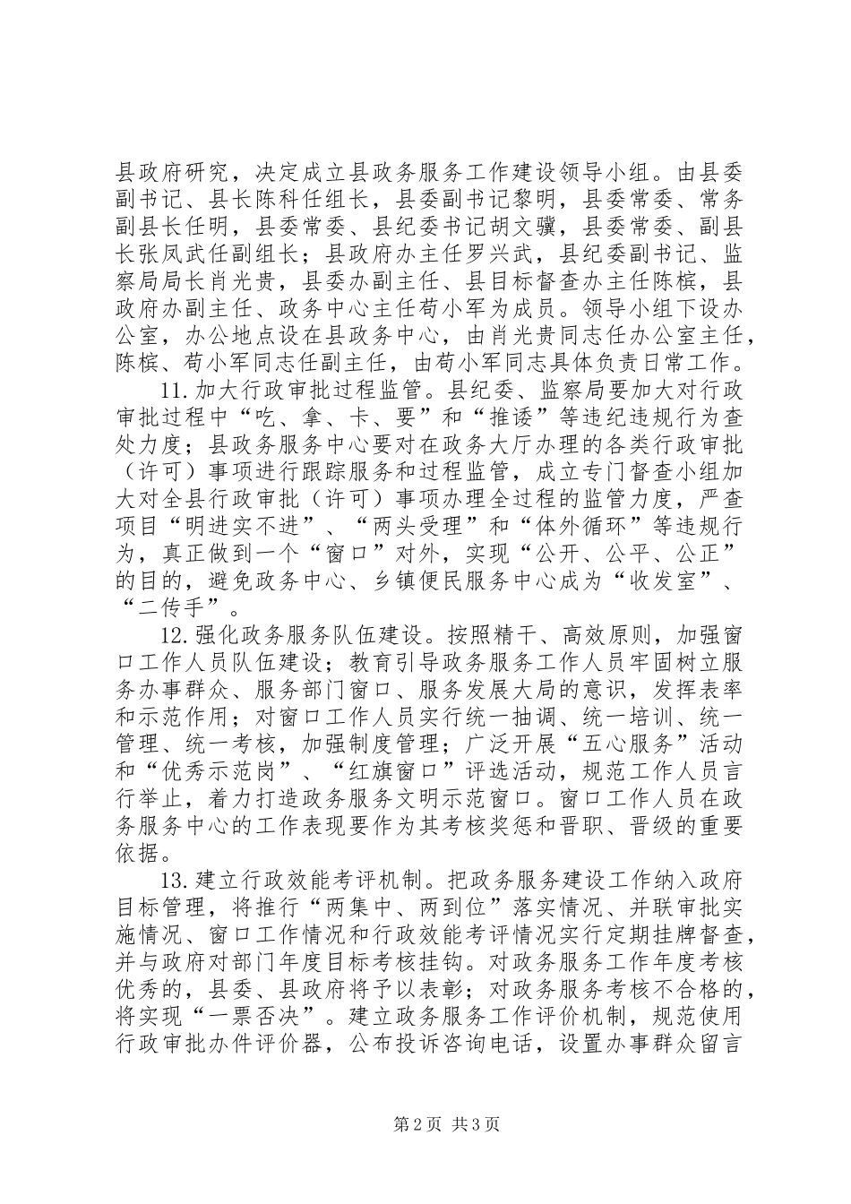 XX县政务服务工作规范化建设方案_第2页