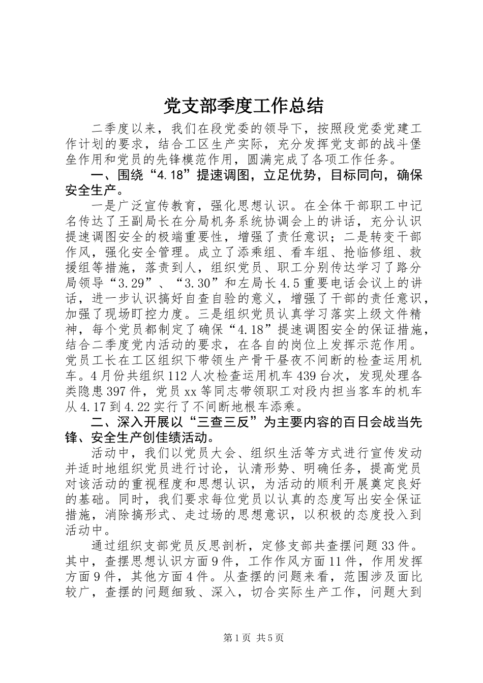 党支部季度工作总结_第1页