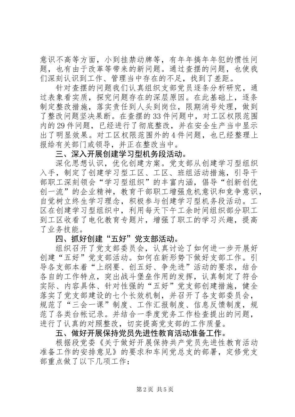 党支部季度工作总结_第2页