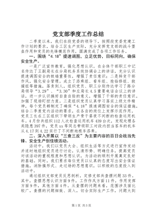 党支部季度工作总结
