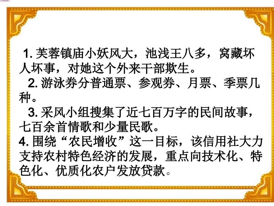 十只眼睛识妖法._第3页