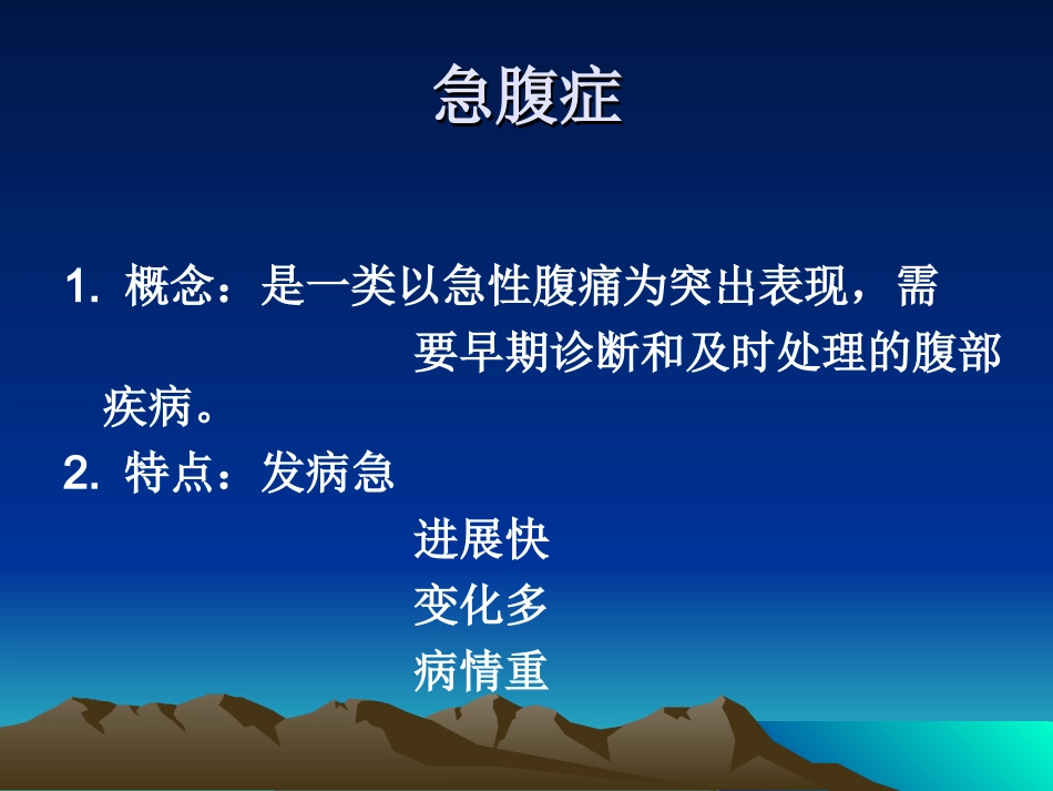 急腹症----8yue_第2页