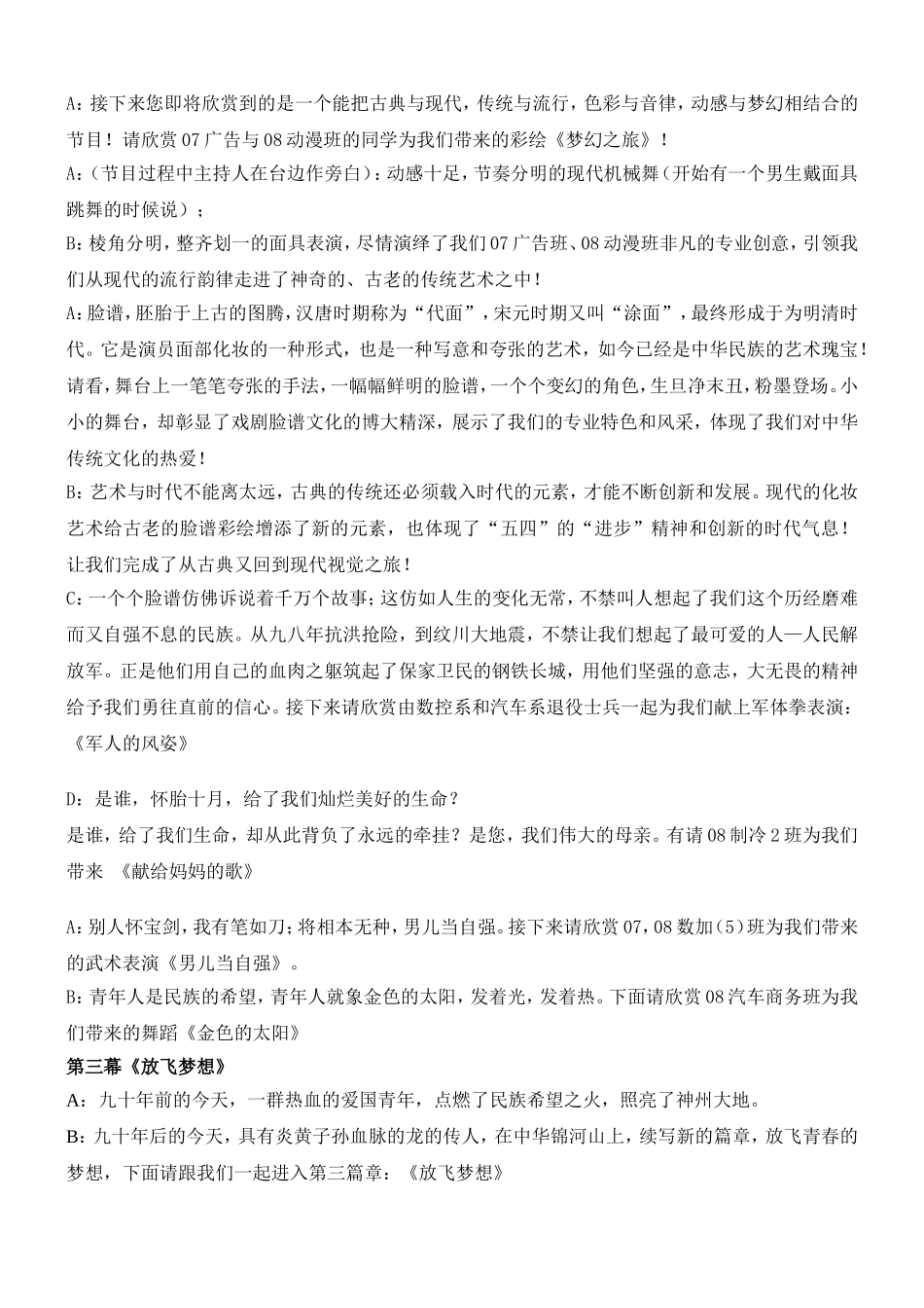 “传承五四精神-放飞青春梦想”文艺晚会主持词_第2页