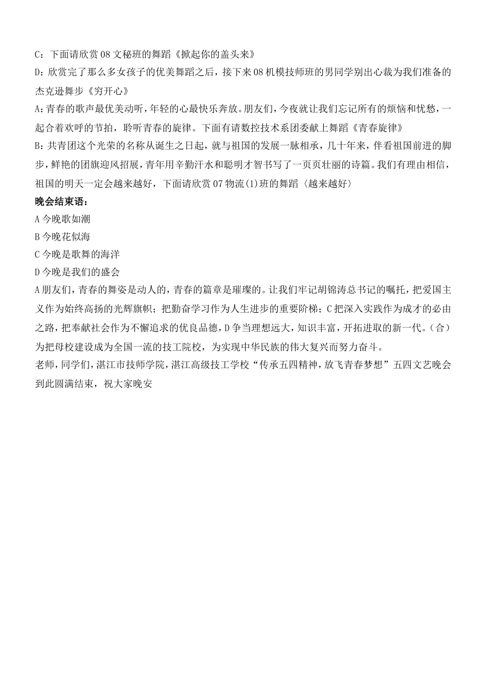 “传承五四精神-放飞青春梦想”文艺晚会主持词_第3页