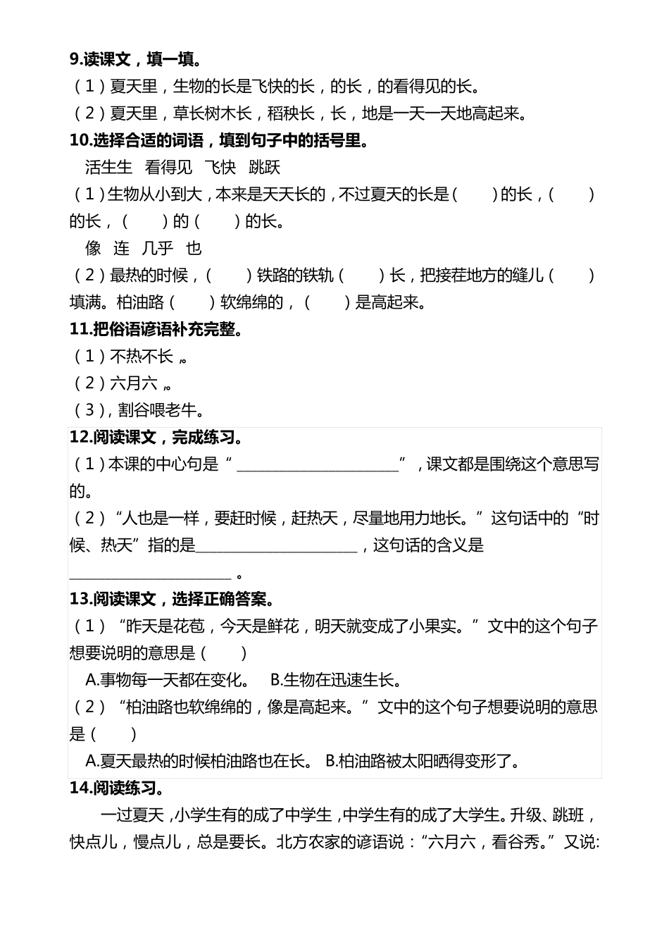 六年级语文上册分层作业设计16《夏天里的成长》课时练(含答案)_第2页