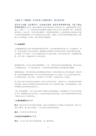 儿童的31个敏感期