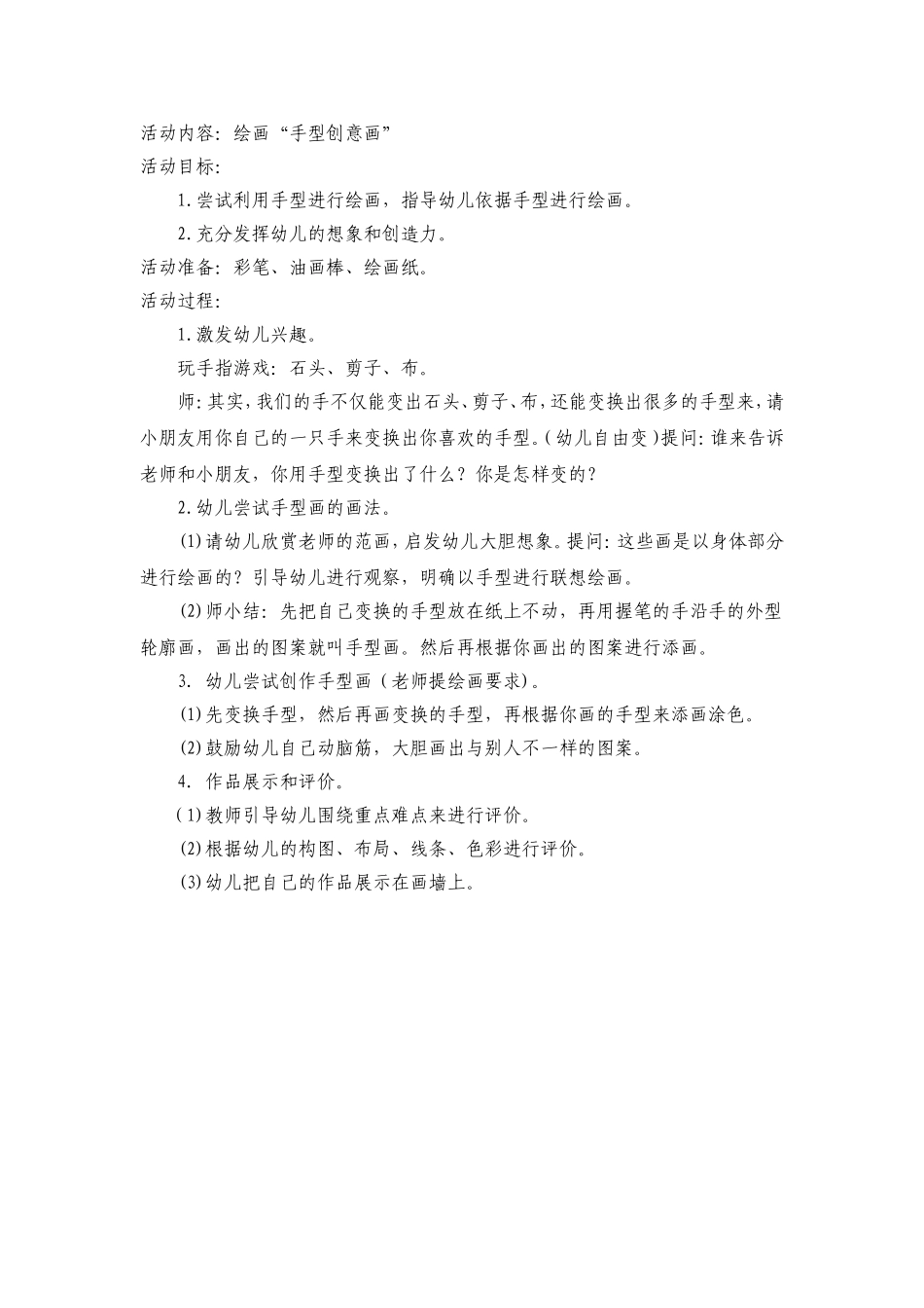 活动内容绘画_第1页