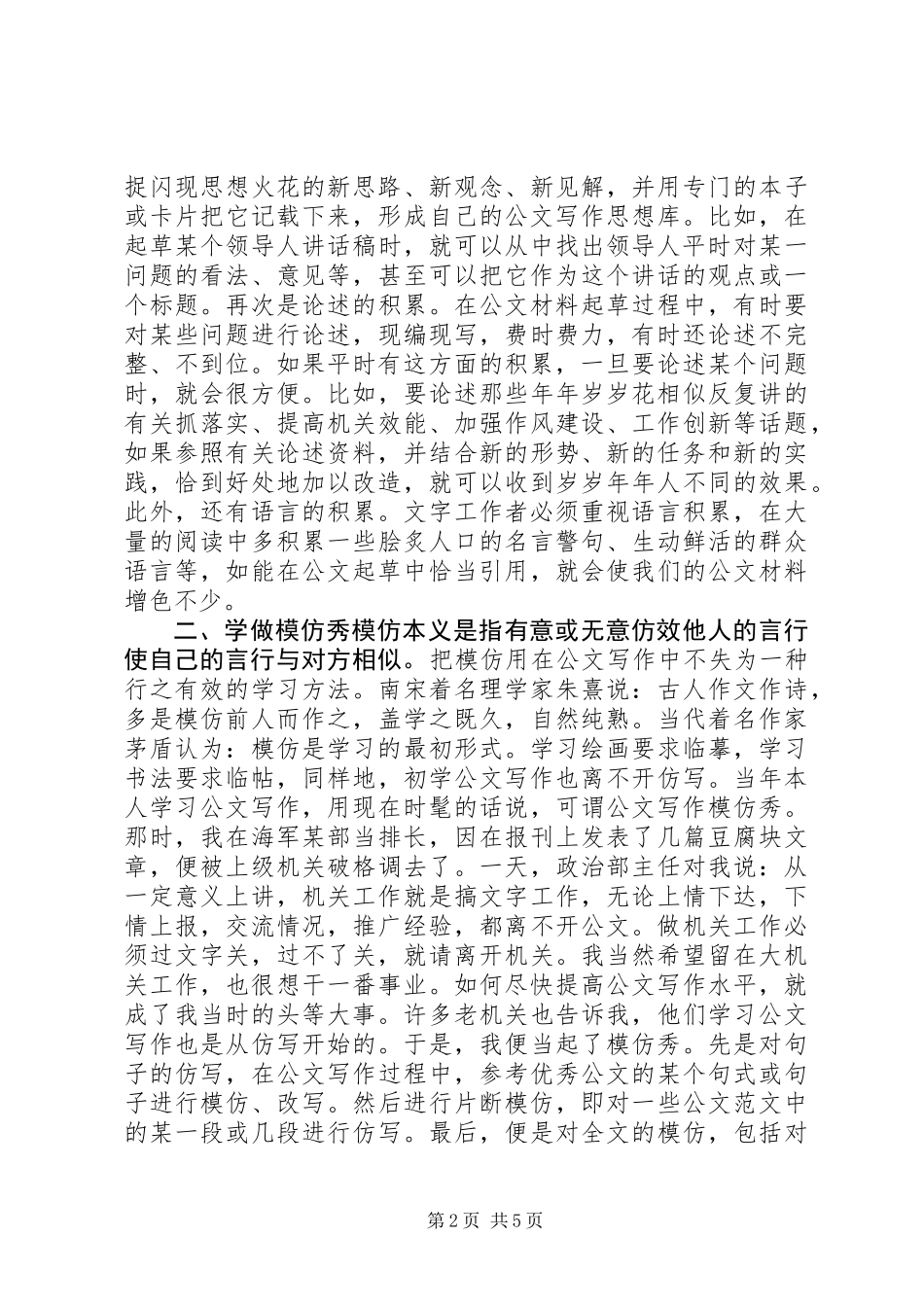 从事机关公文写作的几点体会_第2页