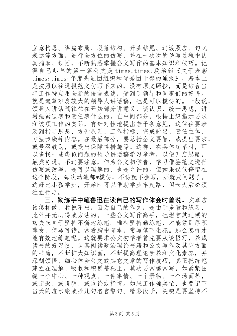 从事机关公文写作的几点体会_第3页