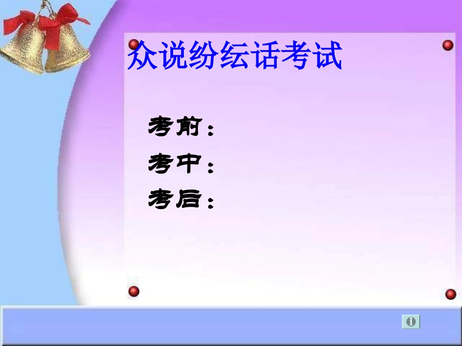 七年级政治考试的心情2_第1页