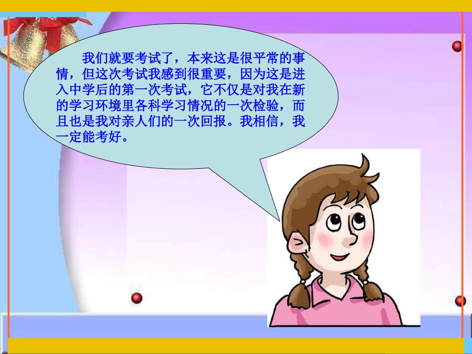 七年级政治考试的心情2_第2页