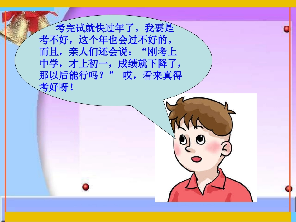 七年级政治考试的心情2_第3页